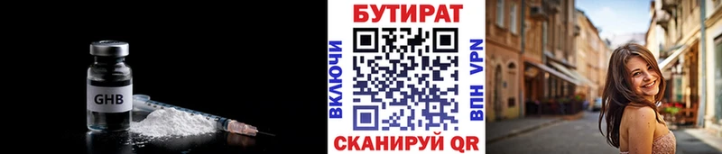 БУТИРАТ Butirat Будённовск